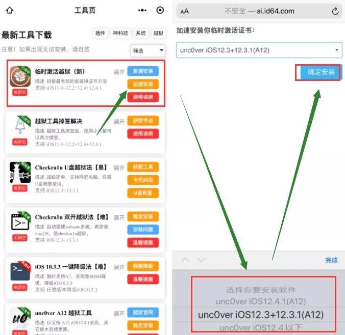 unc0ver掉签无法安装？教你临时激活
