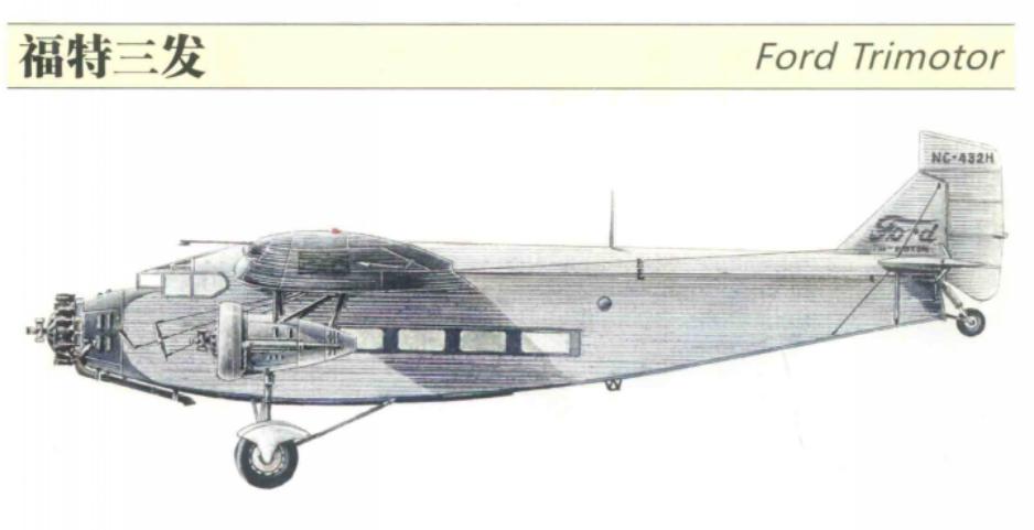 “委座”都乘坐过哪些专机？顾厂长给大家细细介绍