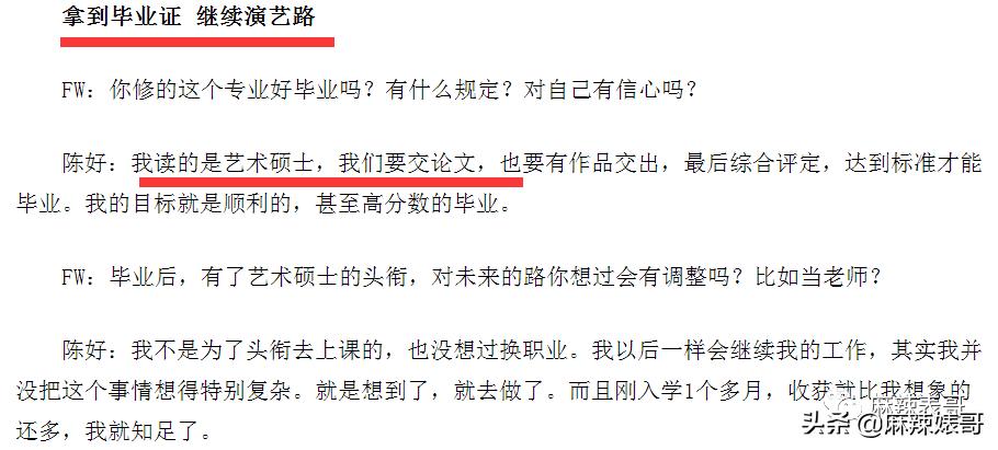 翟天临陈好,陈好演万人迷的时候多大