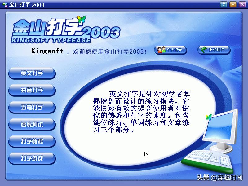 2003金山打字通官方免费下载,金山打字通2006