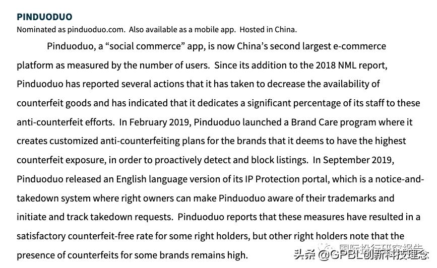 拼多多被美国列为恶名市场,拼多多淘宝被列入恶名市场黑名单