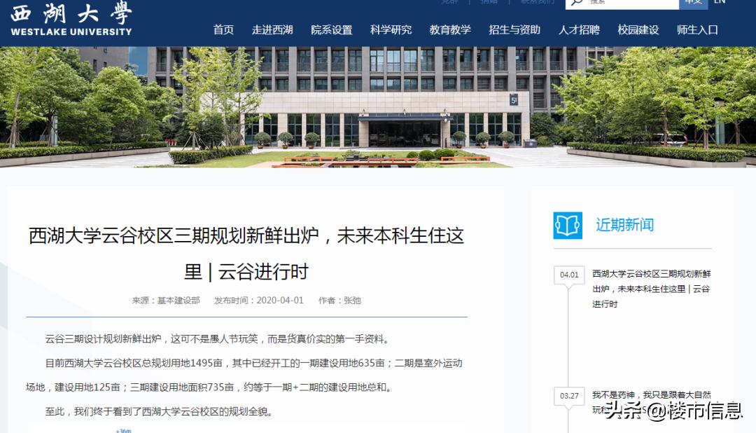 西湖大学云谷校区四期规划,西湖大学云谷校区2022年招生计划