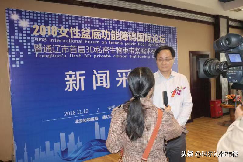 通辽市首届3D私密生物束带紧缩术研讨会