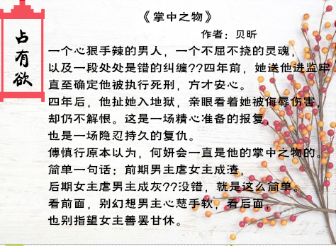 黑莲花的占有欲,纯爱占有欲短篇合集