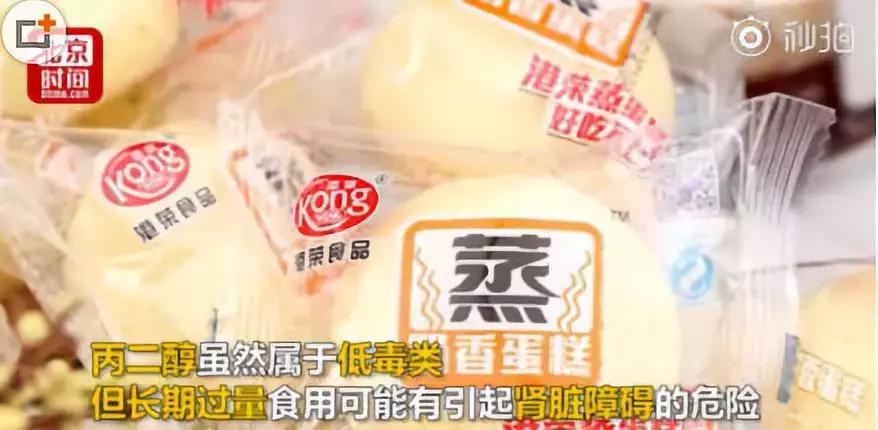 福建人你爱吃的这款蛋糕丙二醇超标！长期过量食用或引起肾脏障碍