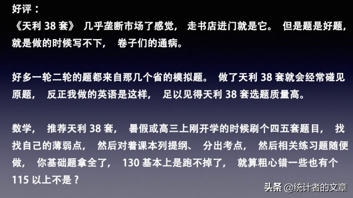 教辅用书天利38套,天利38套有答案详解吗