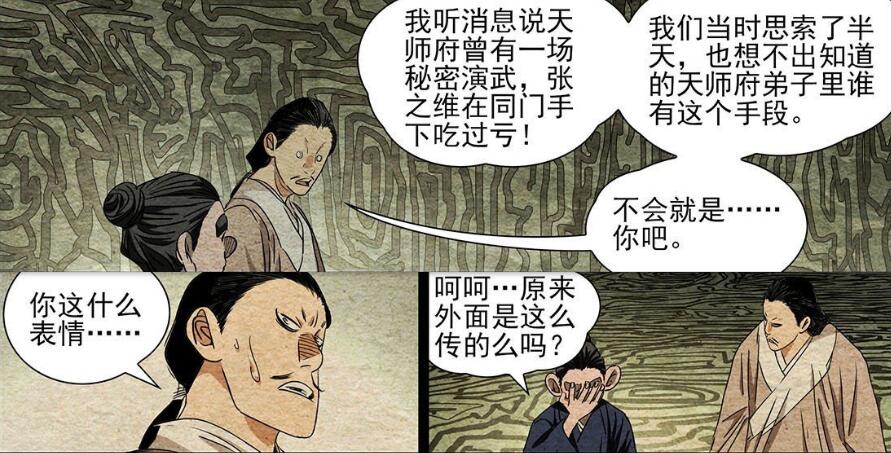 一人之下张之维vs张怀义对决,一人之下张之维败给了谁