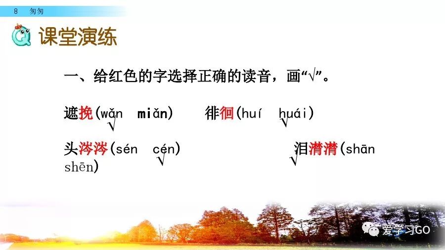 部编版小学语文六年级下册第8课《匆匆》图文讲解+知识要点