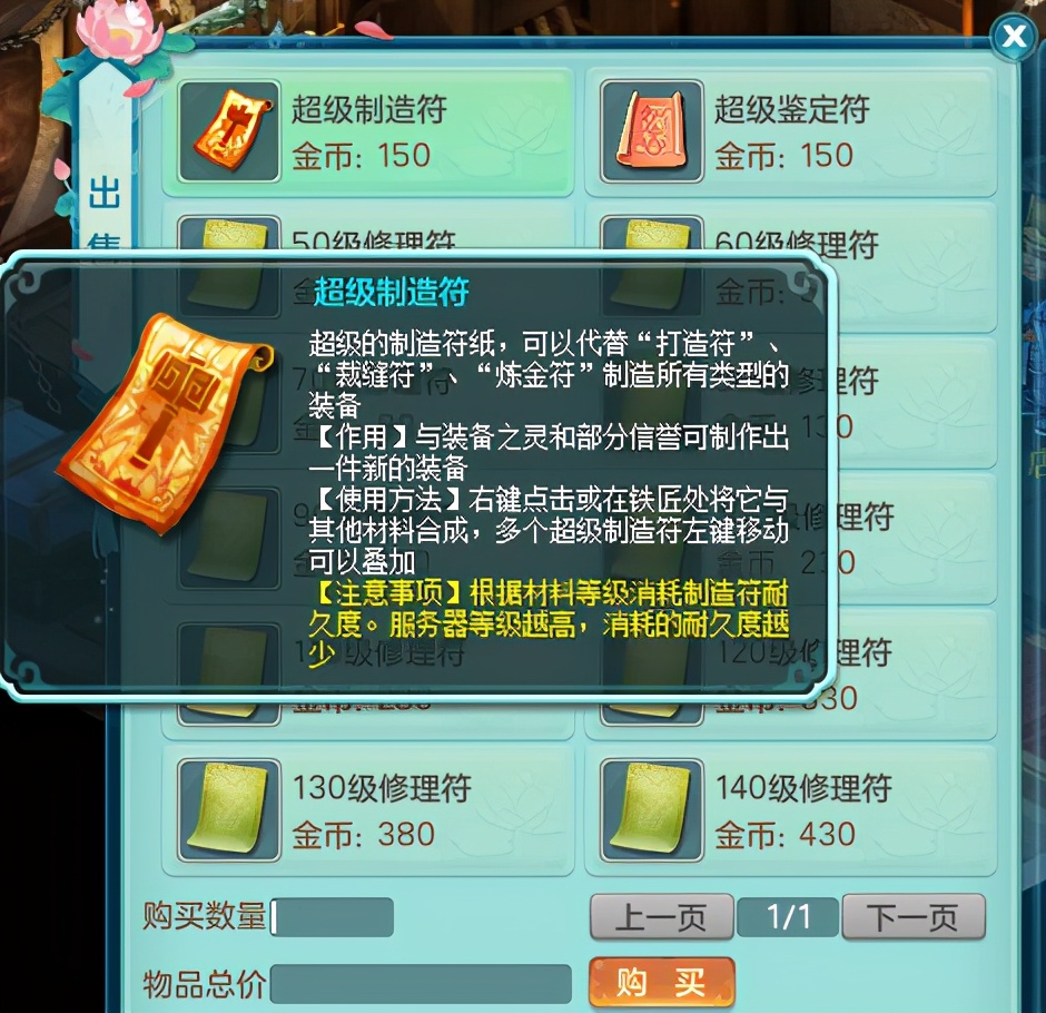 神武4如何打造高品质装备,神武4装备耐久磨损在哪里修