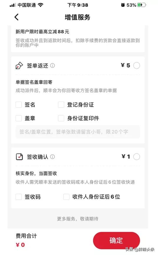 顺丰一元签收什么意思,为什么顺丰扣了18签收钱少