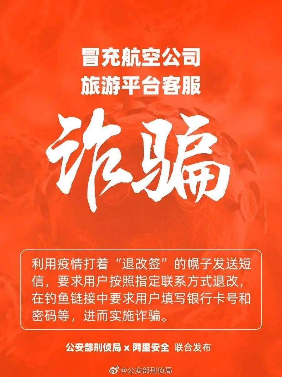 武汉疫情防控电信诈骗,肺炎疫情期间被骗
