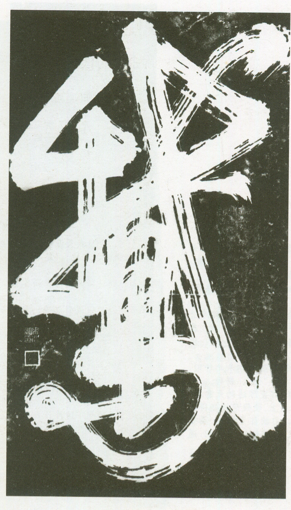 黄鹤楼牌匾极目楚天,黄鹤楼相关的著名文章