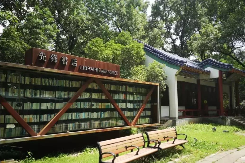 南京先锋书店哪个最好,南京先锋颐和书店