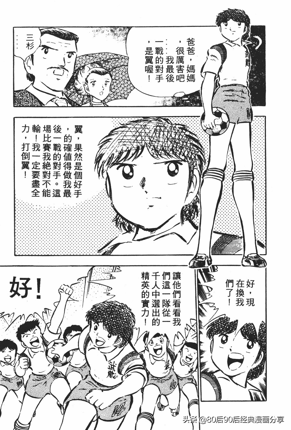 足球小将83版005,足球小将大空翼169