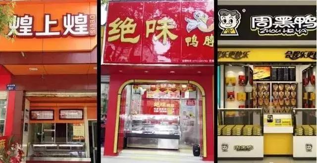 绝味周黑鸭煌上煌单店营业额,周黑鸭与绝味鸭脖煌上煌竞争