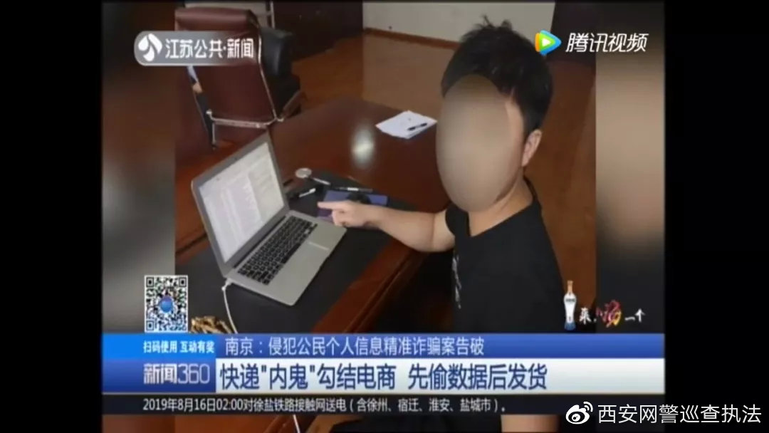 网警提醒警惕“退款”陷阱,西安网警发布提醒