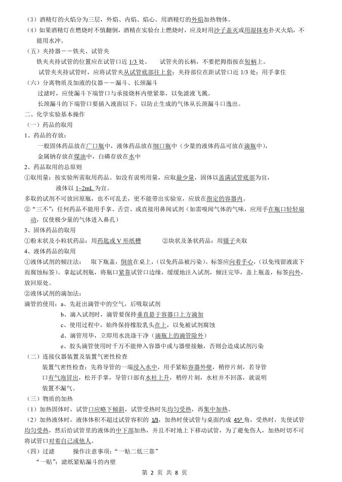 初三化学学习方法与技巧,初三化学基础不扎实怎么办