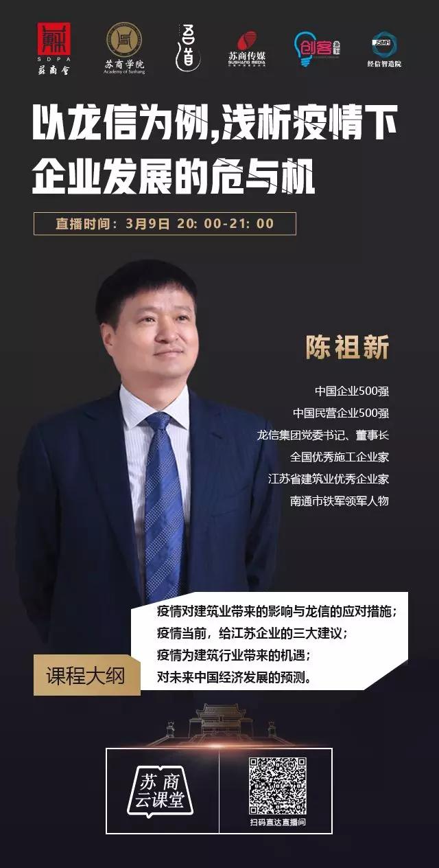 从5亿到300亿！听“铁军”奇才陈祖新，浅析疫情下企业发展的危与机（文末有彩蛋）丨苏商云课堂