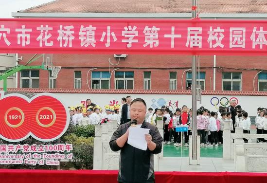 花桥镇花桥小学运动会开幕式,武穴市花桥中学运动会