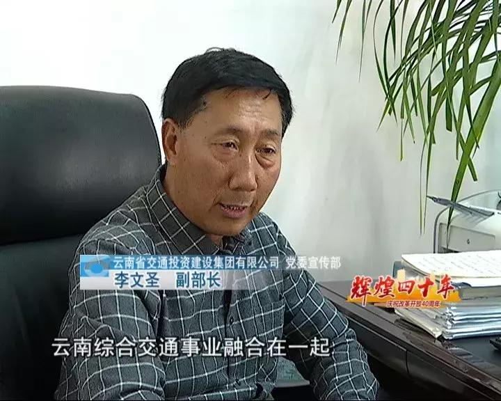 “辉煌四十年”——40年从无到有，云岭高原天堑变通途