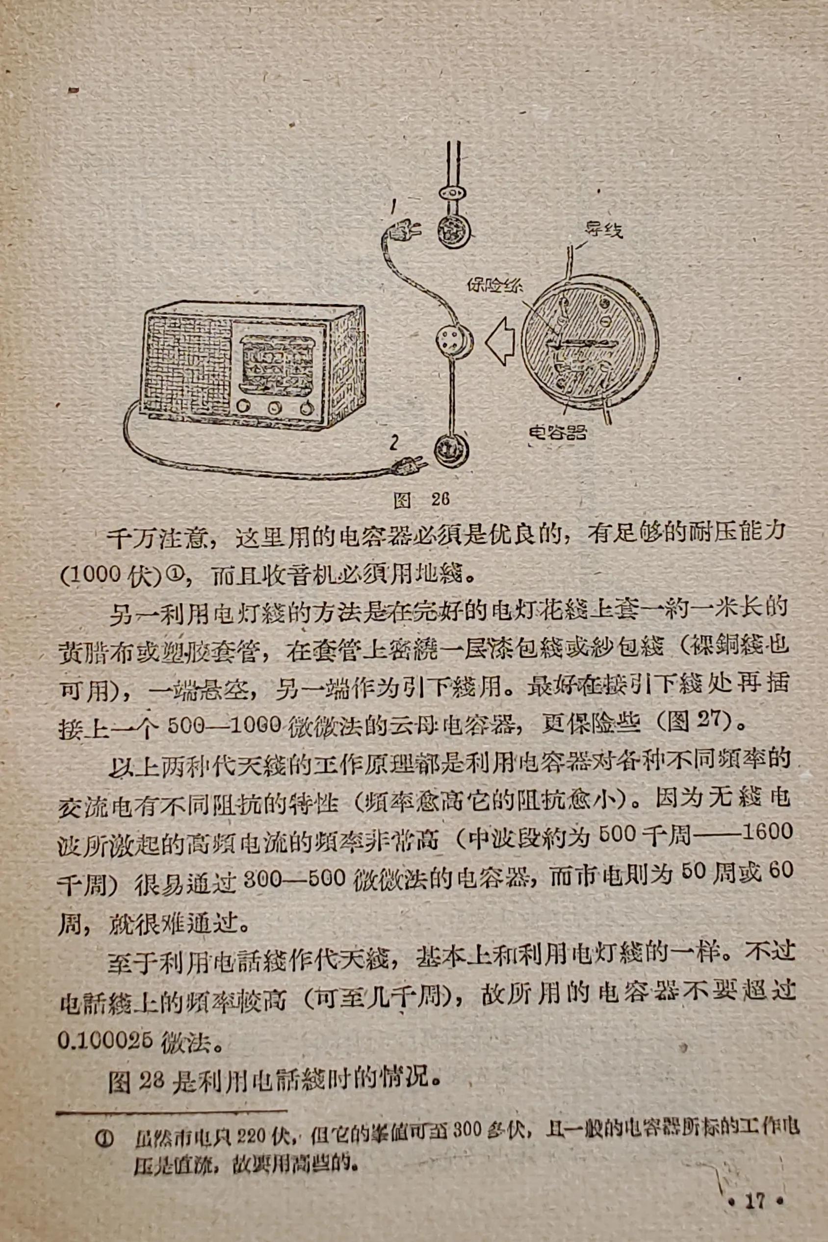 老收音机天线制作,50年代收音机线路图