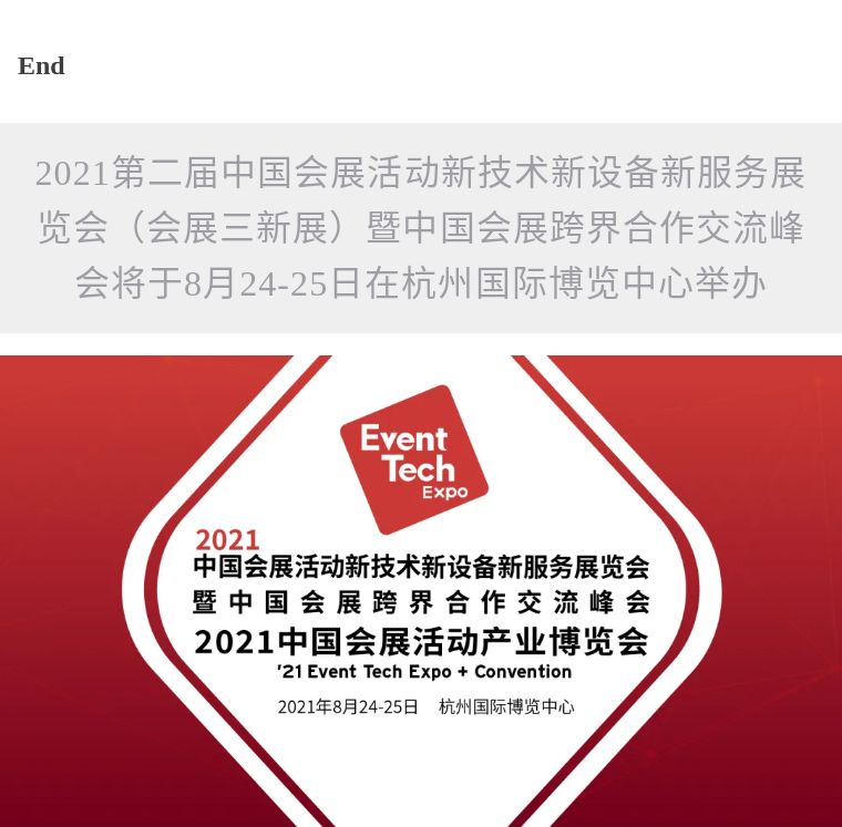 紧紧抱住数字会展的大腿