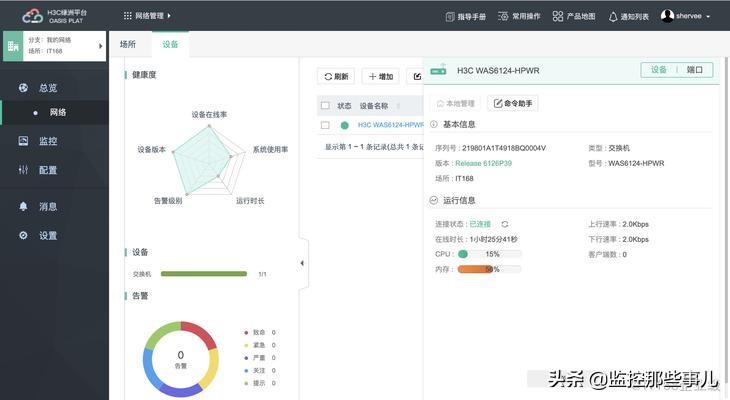 云管理h3c交换机,云管理交换机连接