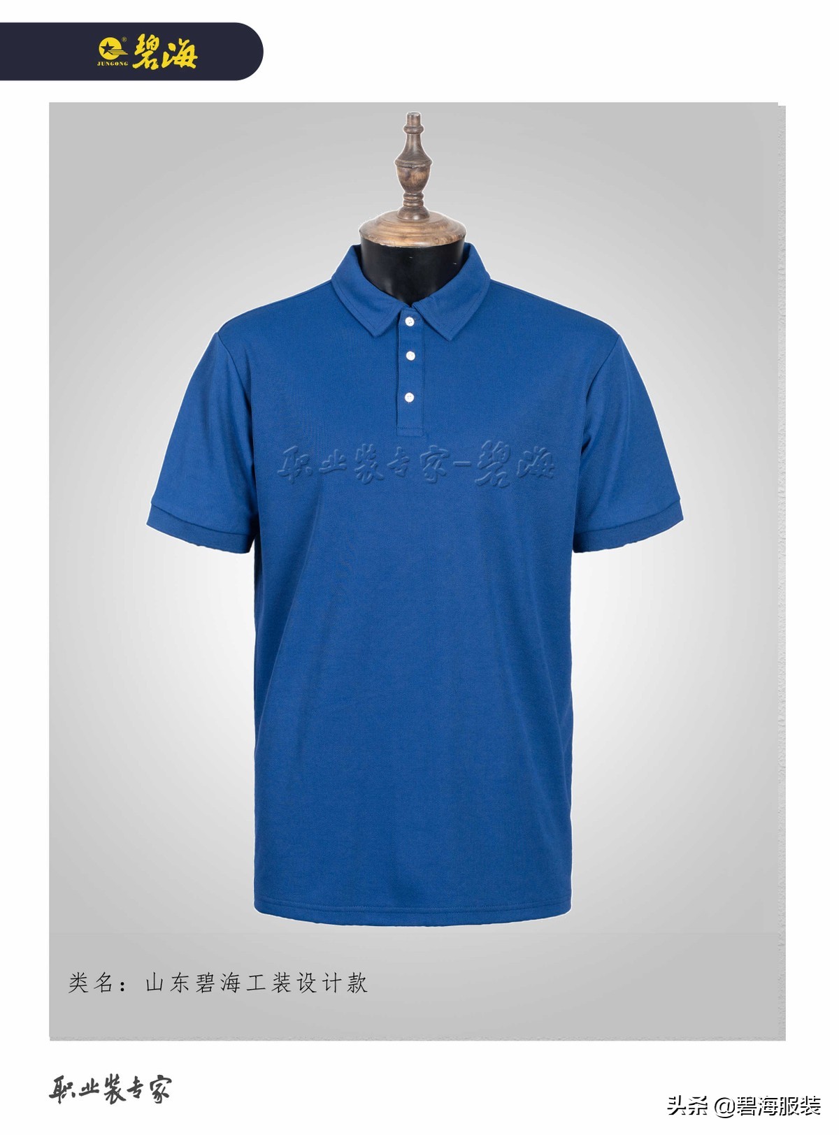 山东碧海标志服装有限公司怎么样,山东碧海标志服装有限公司