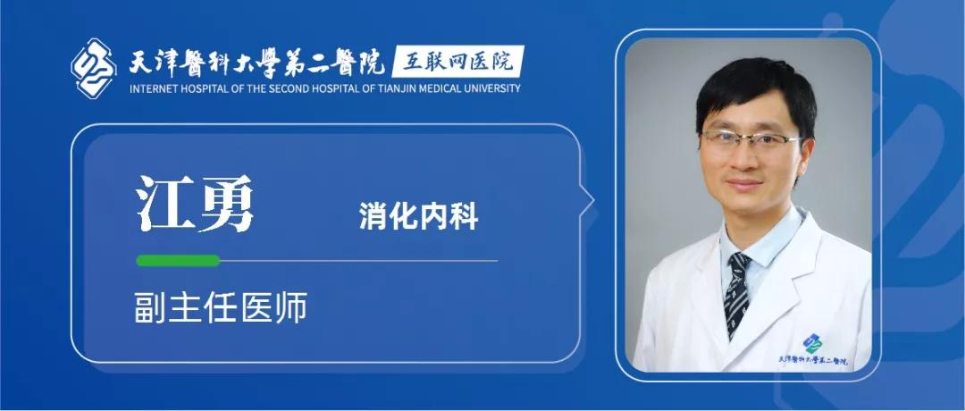 天津医科大学第二医院-消化内科