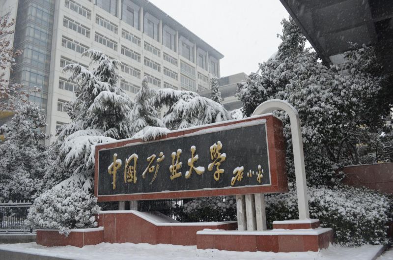 中国矿大当年为啥在徐州,徐州矿大故事