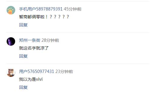 iQOO=智商为零？vivo子品牌刚官宣就凉凉，网友：名字不好