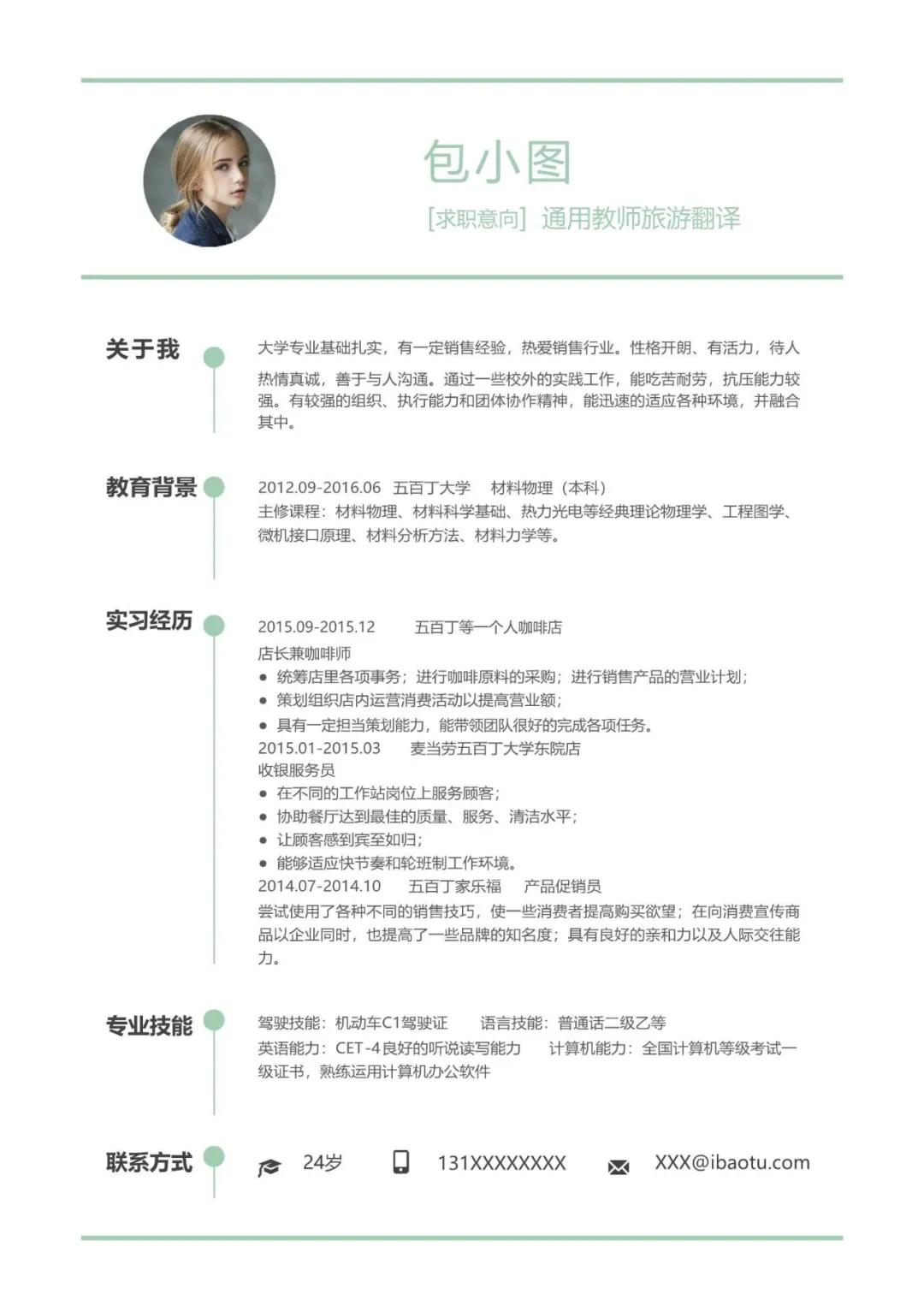 word简历模板免费,免费空白简历模板word应届毕业生