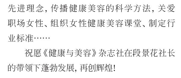 不负时光感恩同行《健康与美容》杂志创刊27周年特辑