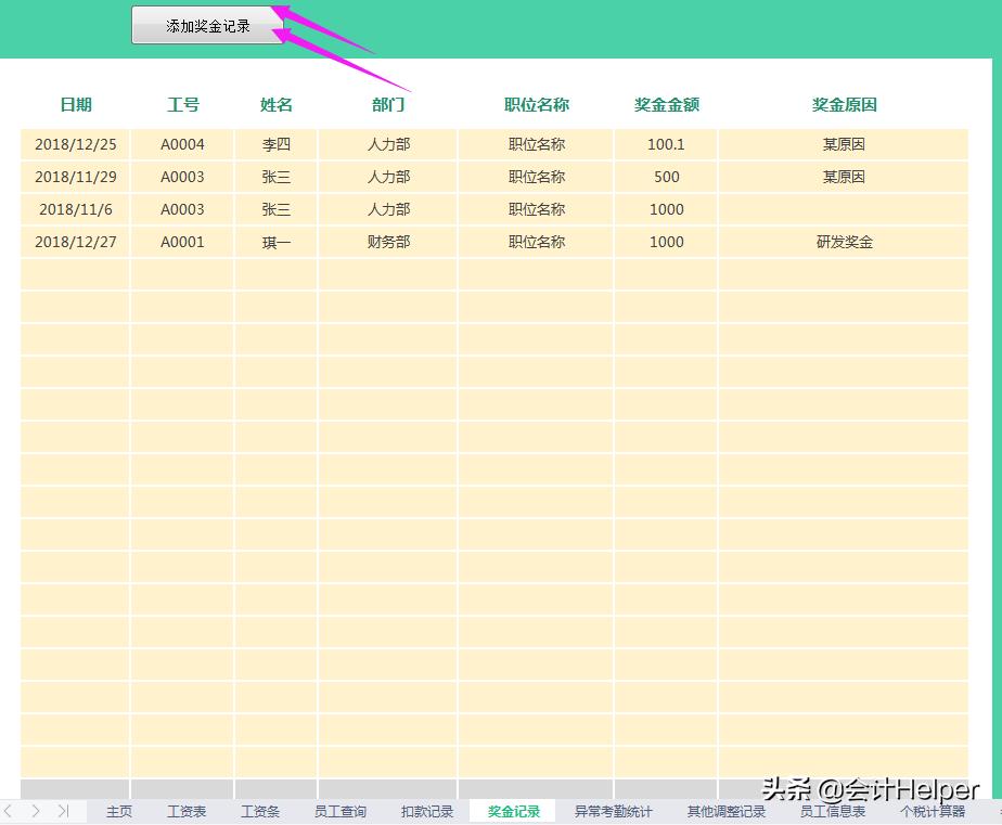 工资明细表如何自动生成工资条,工资怎么生成工资条