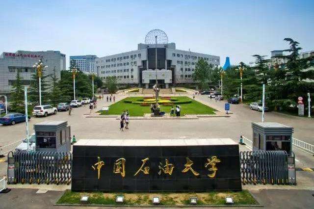 中国石油大学胜利学院将转设为一所公*本科办**一一山东石油化工学院