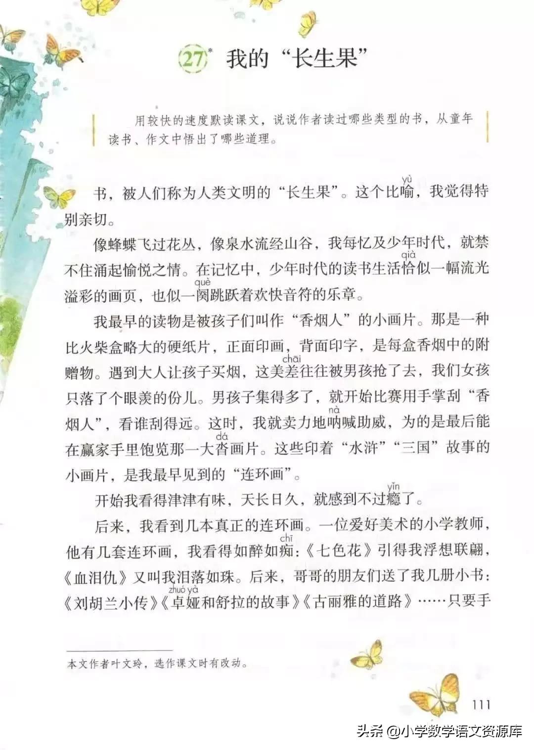 五年级上册语文电子版完整版,五年级语文上册电子版课本完整版