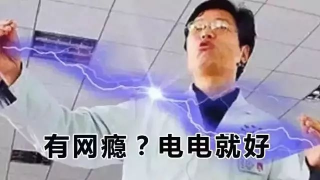 网瘾电击疗法杨永信,杨永信电击治疗网瘾