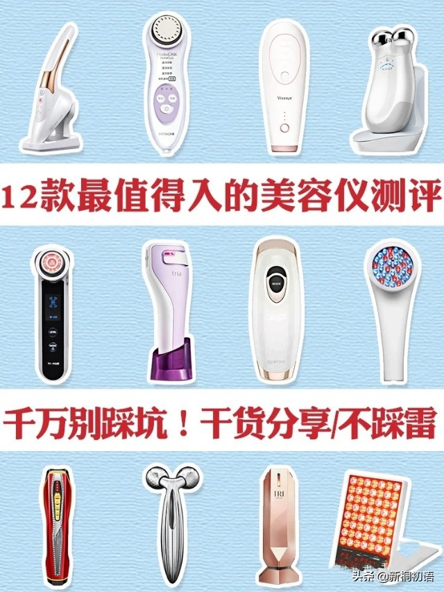 12款美容仪深度测评，不花冤枉钱