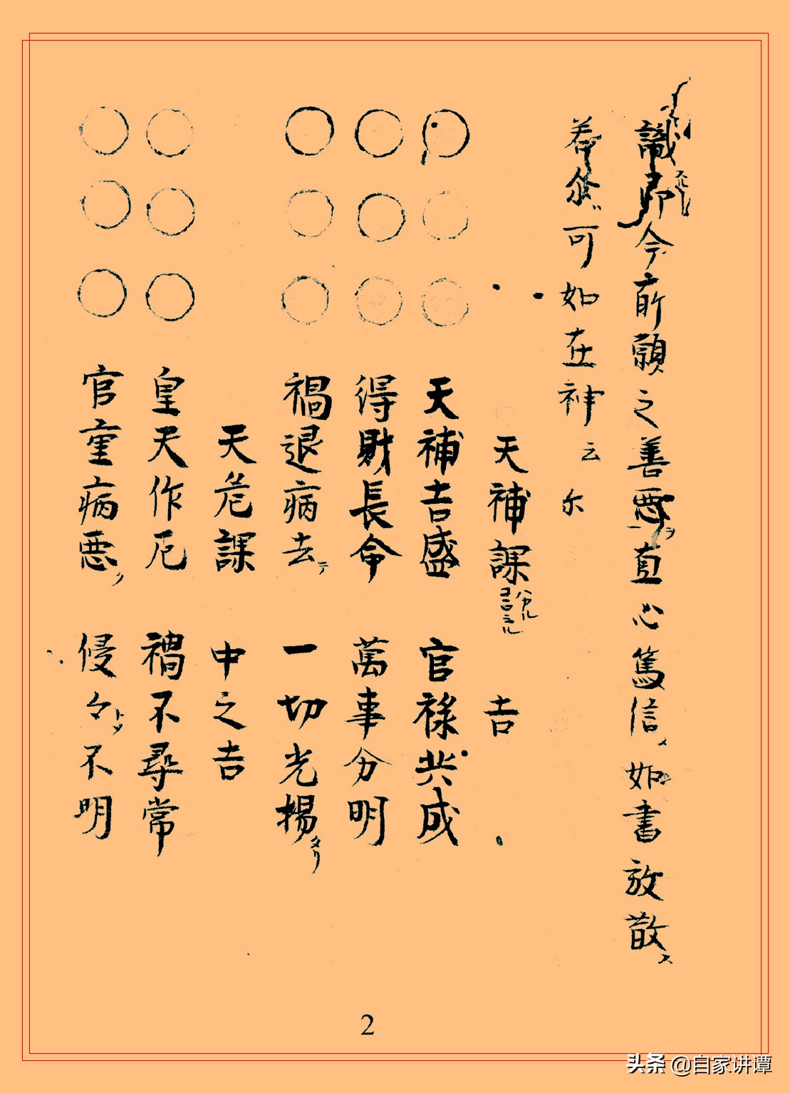 术数类古籍书籍,术数古籍抄本