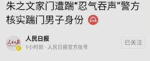 人民日报点名朱之文后续,朱之文被媒体爆料