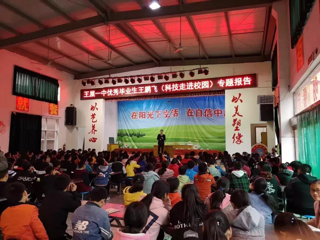 普惠｜正道智创科技教育走进王屋一中