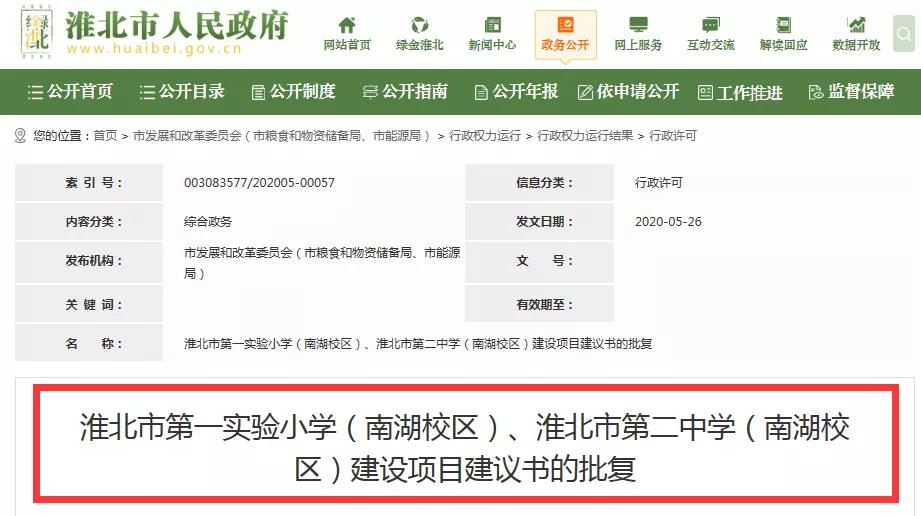 淮北一小二中南湖校区学区划分,淮北一小二中南湖校区最新进展