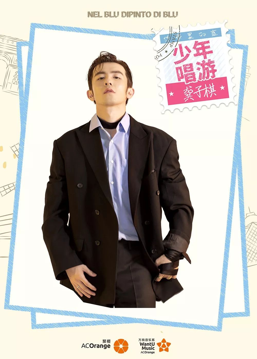 《你眼里的蓝之少年唱游》首场嗨翻北京，今日成都重磅*票开**