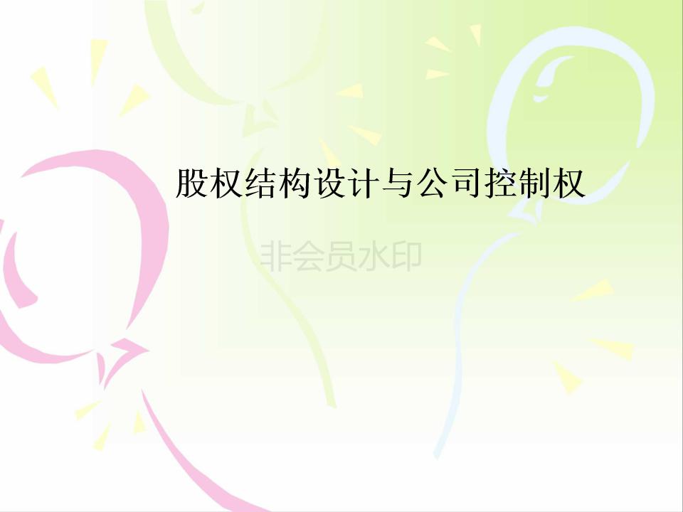 合伙人制度虚拟股权设计方案实例,公司合伙人股权设计详细方案