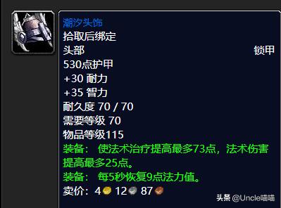 魔兽世界tbc奶骑65-70升级攻略,魔兽世界tbc奶骑升级手法