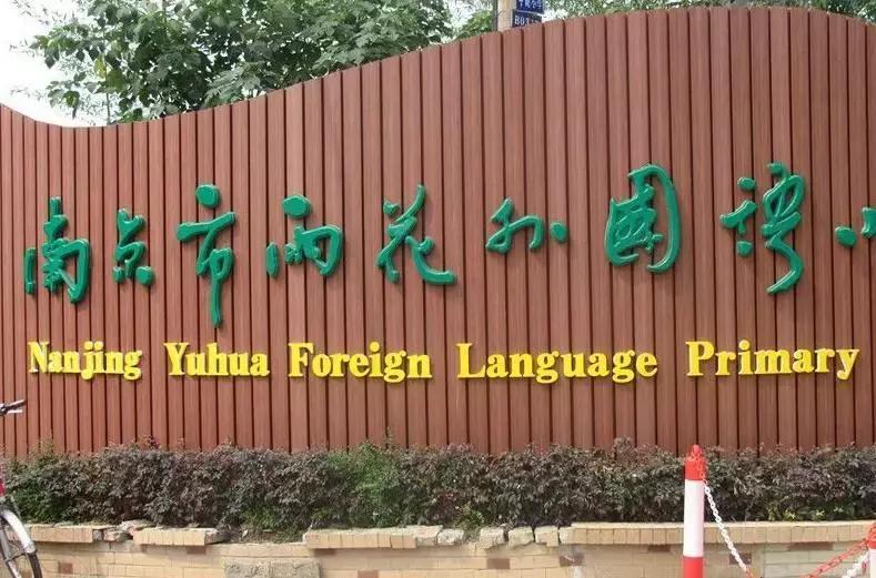 雨花台是雨花区吗,雨花台是中山陵吗