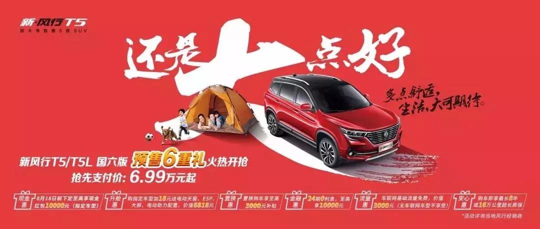 东风风行春季特惠信息,东风风行团购价目表