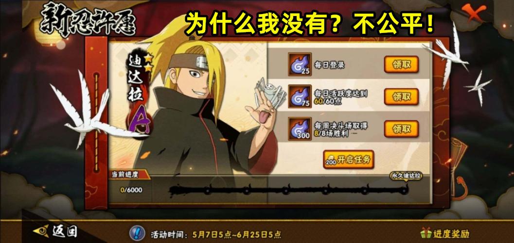 火影手游迪达拉剧情,火影手游迪达拉和乌鸦都加强了吗