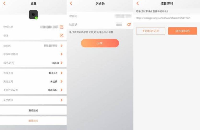 向日葵远程控制助手,向日葵控控a2使用教程