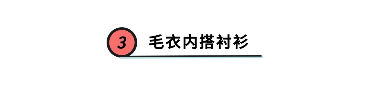 冬天的毛衣推荐内搭外穿两不误,秋冬内搭这几款毛衣经典又实穿
